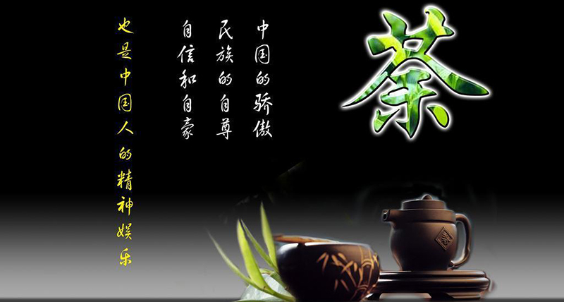 中国茶文化及十大名茶